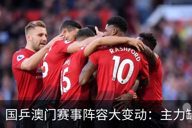 国乒澳门赛事阵容大变动：主力缺席，挑战与机遇并存