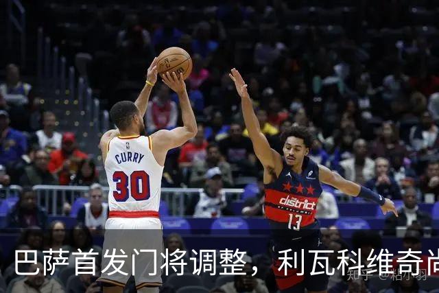 巴萨首发门将调整，利瓦科维奇尚需适应球队战术